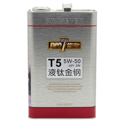 T5 5W-50 液钛金钢全合成顶级引擎机油